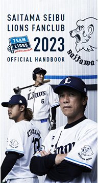 ライオンズハンドブック2023
