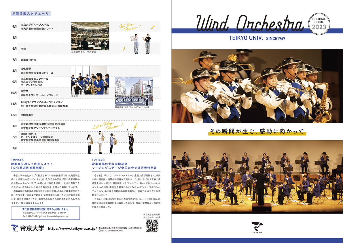 帝京大学吹奏楽部パンフレット