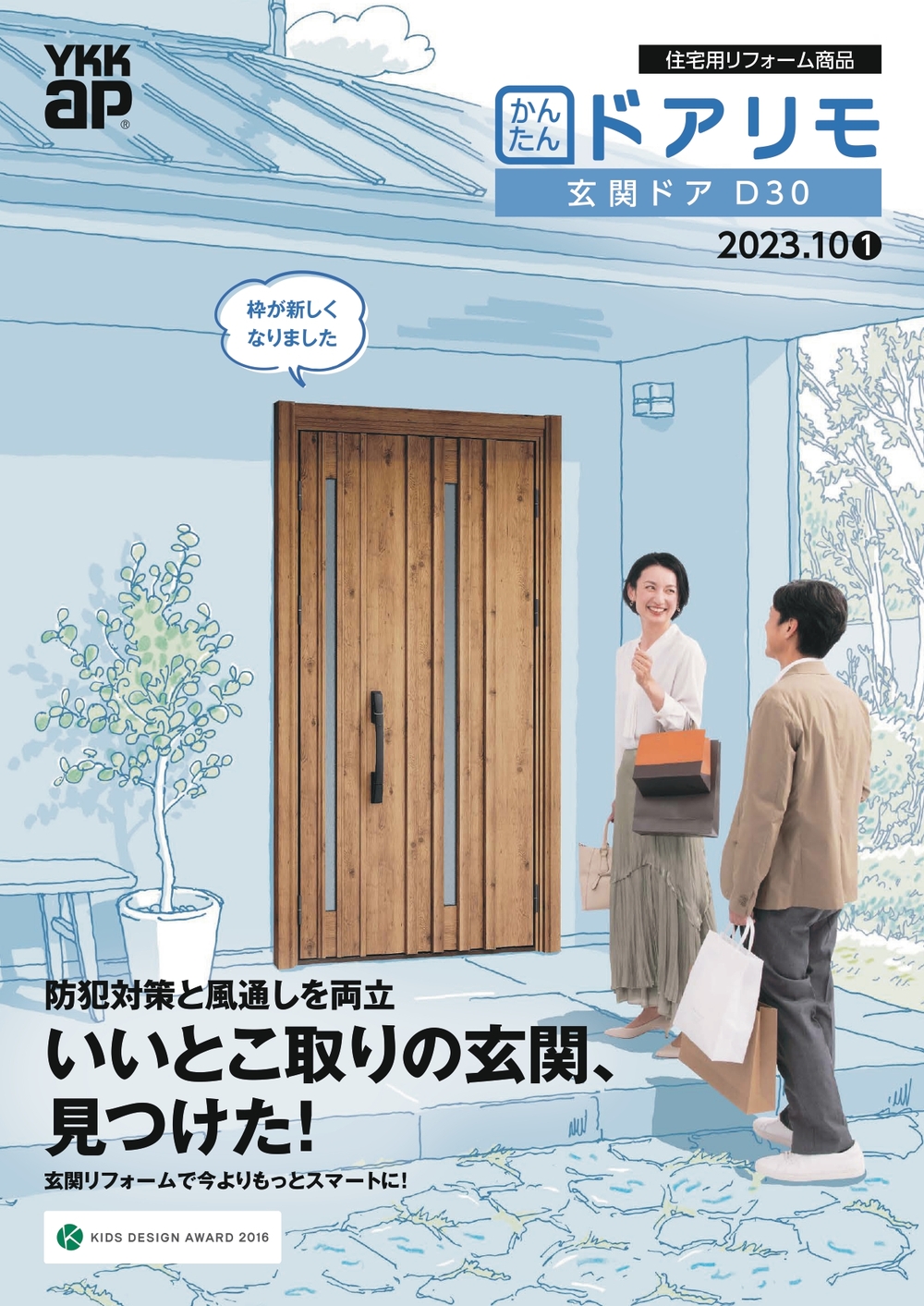 ドアリモ 玄関ドア D30 商品カタログ