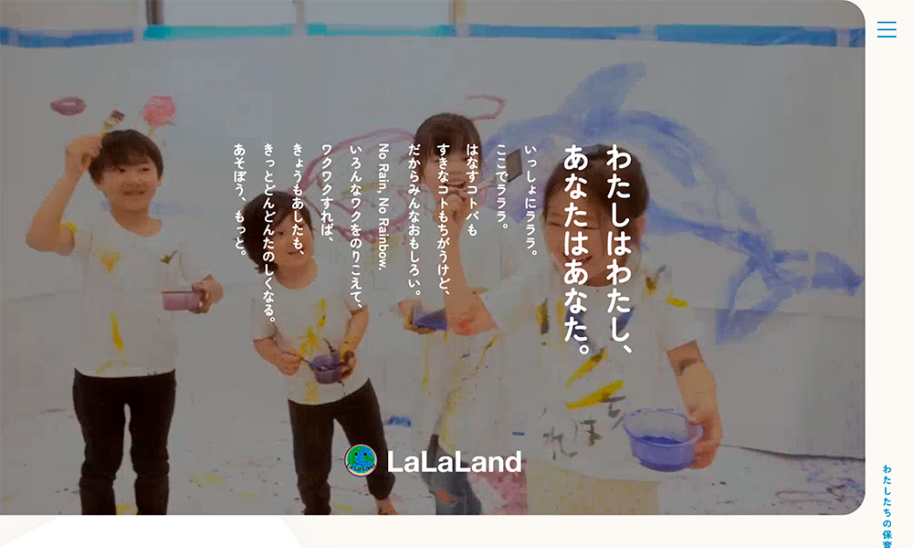 LaLaLand保育園