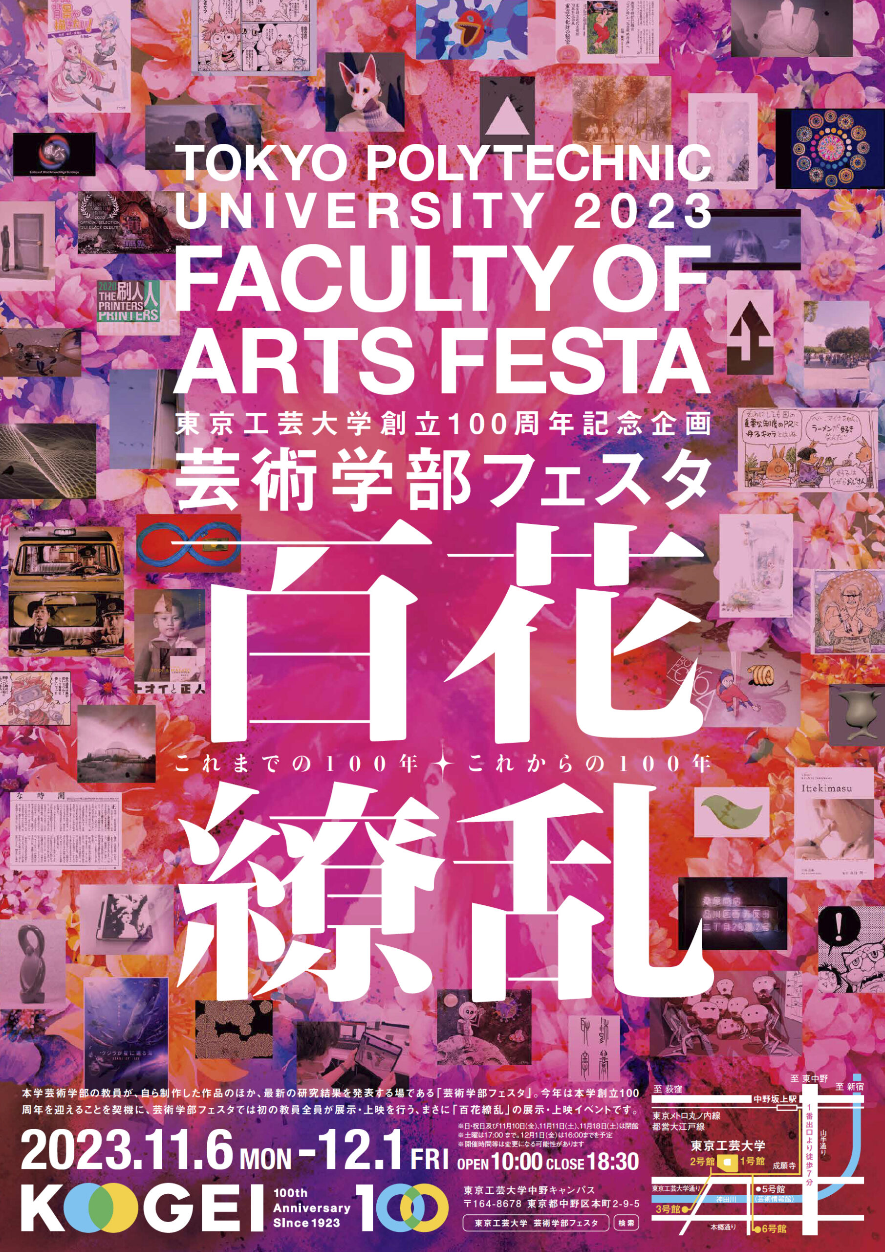 芸術学部フェスタ