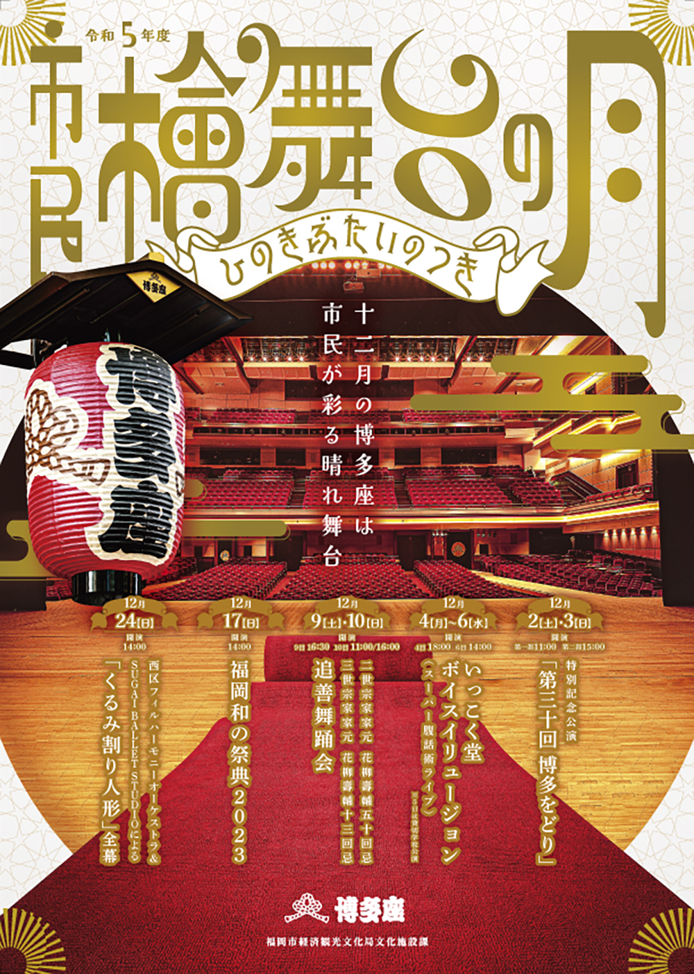 舞台『市民檜舞台の月』