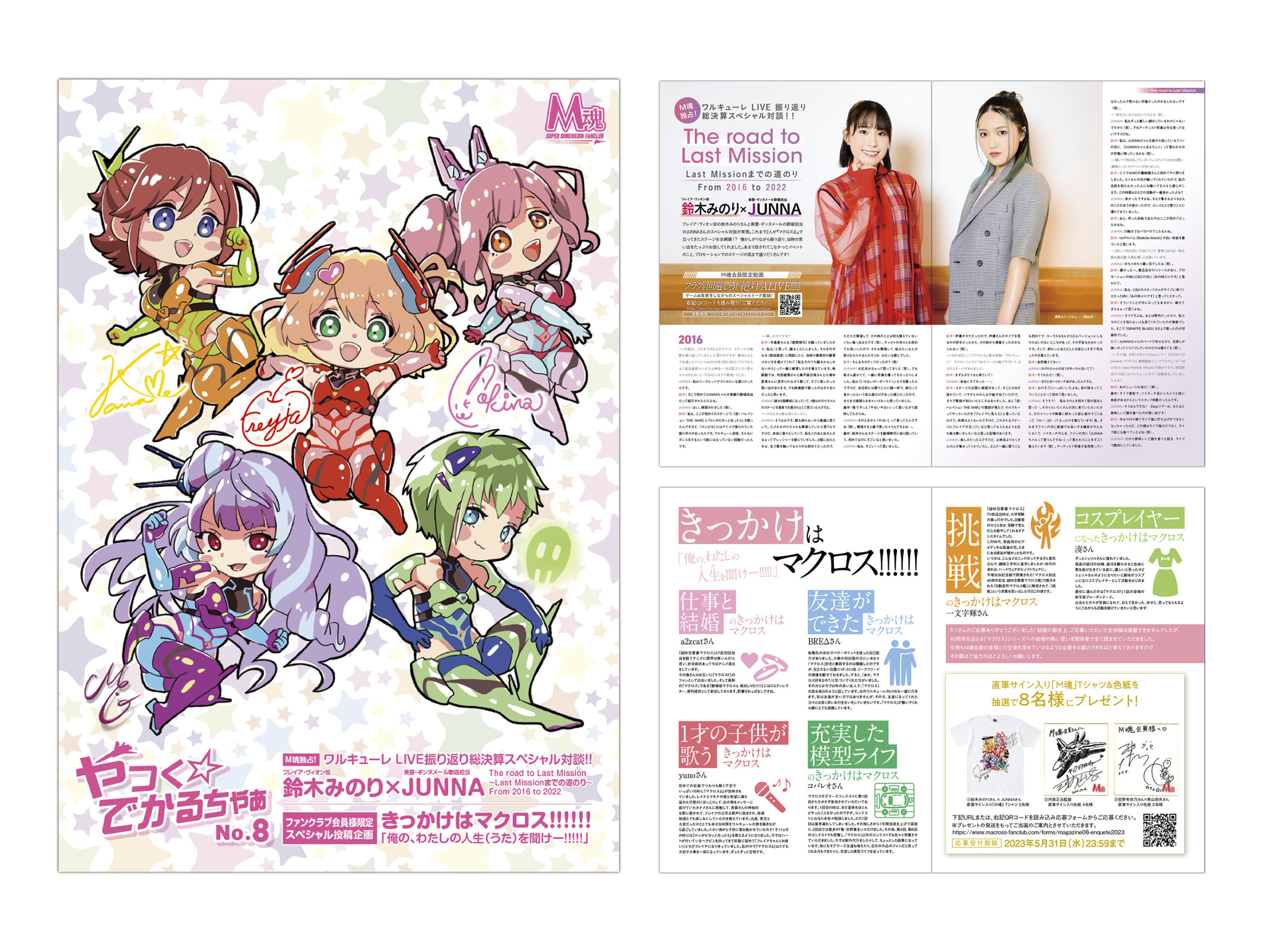 やっくでかるちゃあNo.8