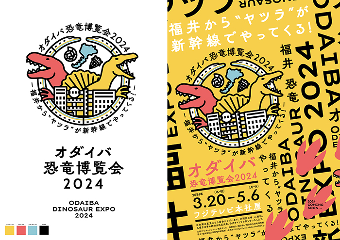 オダイバ恐竜博覧会2024