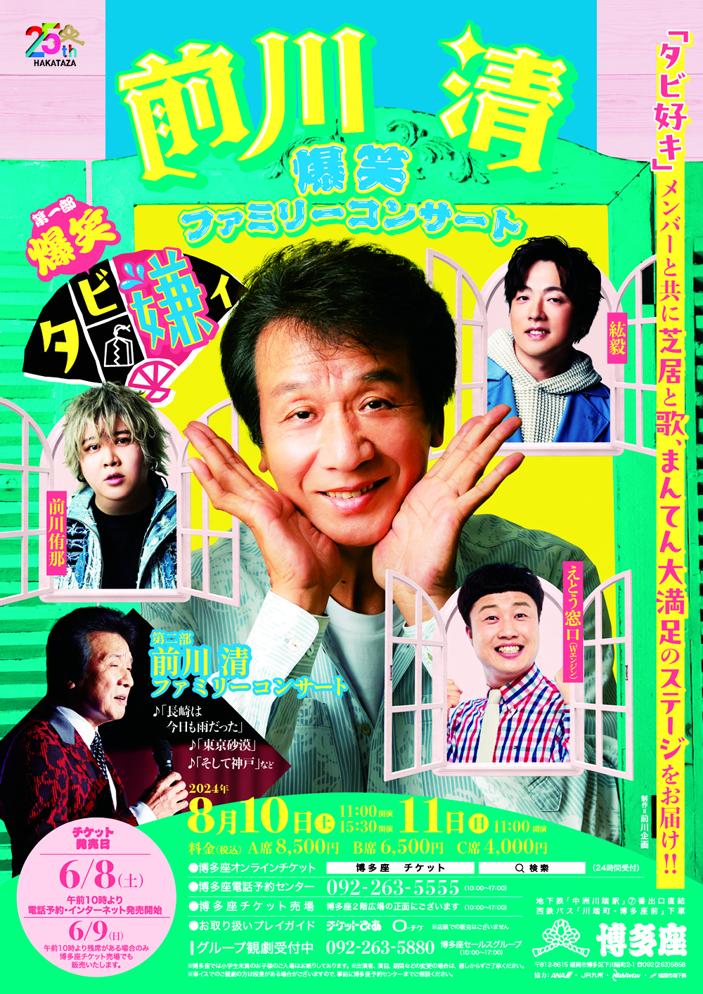 前川清公演
