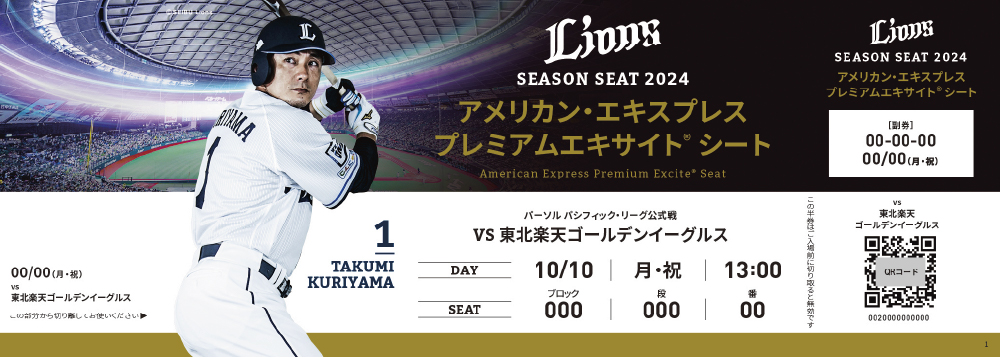 埼玉西武ライオンズseasonseatチケット