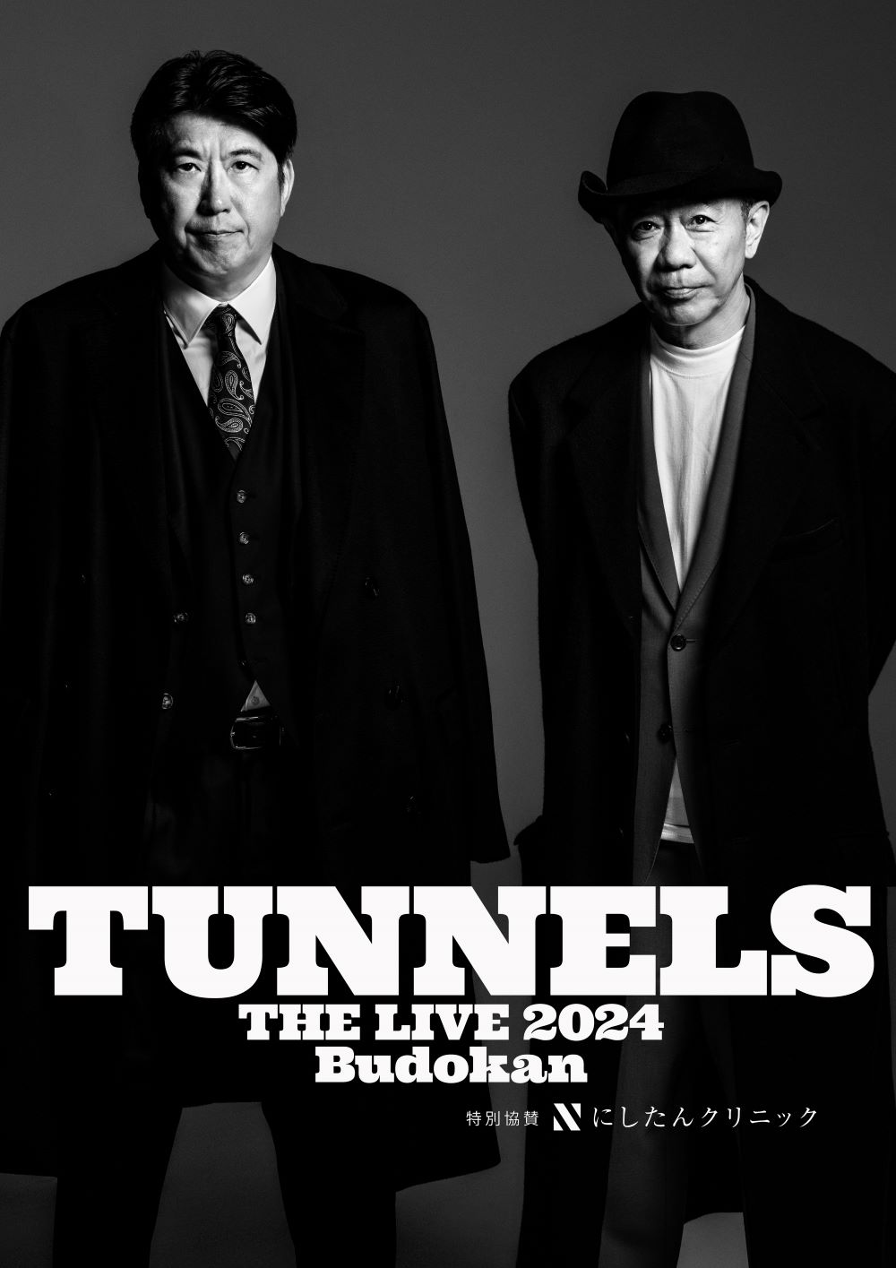 とんねるず THE LIVE 2024